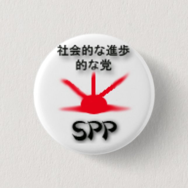 SPP Party Logo 1 Inch Round Button (Front)