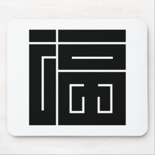 Square kanji character for FUKU Mouse Pad