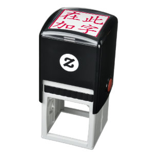 Squared Custom Chinese Characters Red Self-inking Stamp