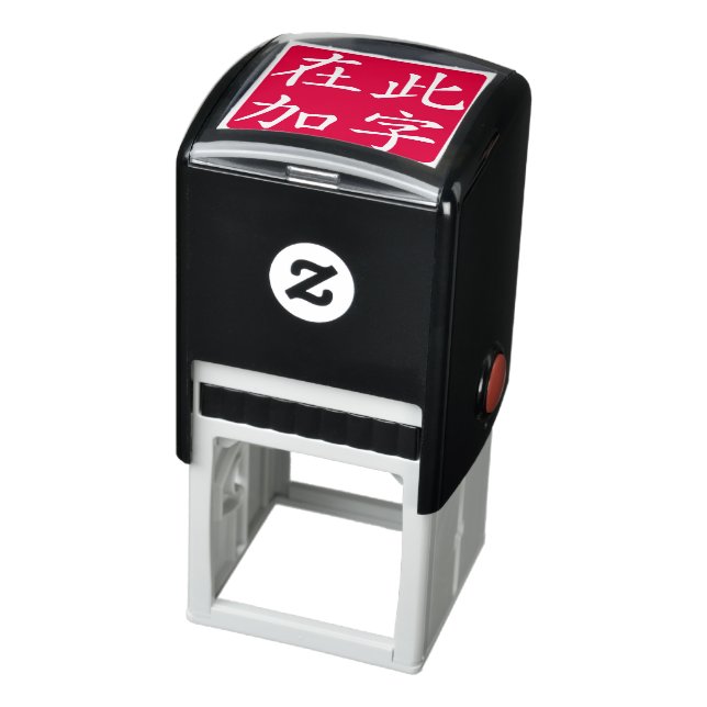 Squared Inverted Custom Chinese Characters Red Self-inking Stamp (Product)