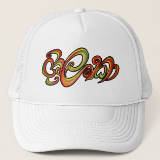 Sri Lanka Wording hand-painted typography Trucker Hat