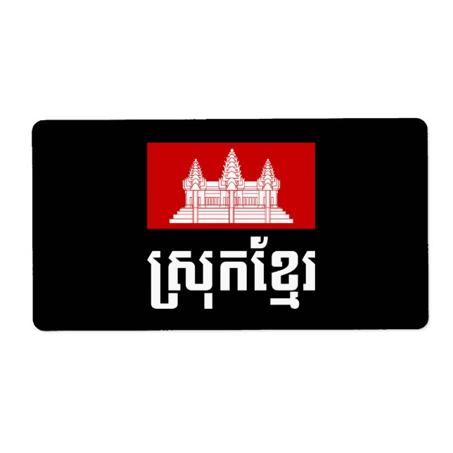 Srok Khmer (Front)