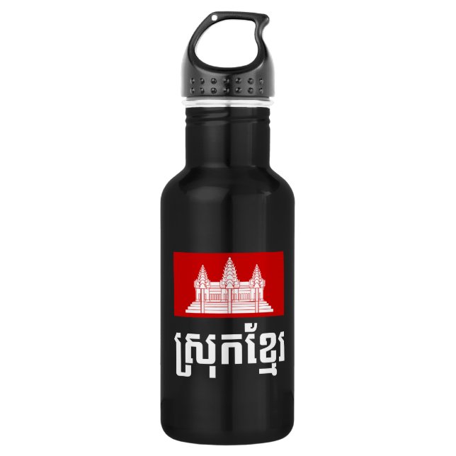 Srok Khmer 532 Ml Water Bottle (Front)