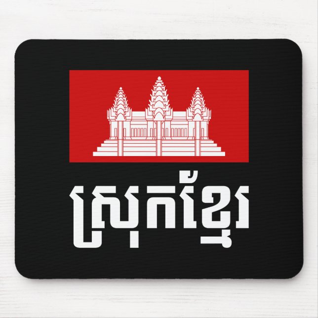 Srok Khmer Mouse Pad (Front)