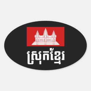 Srok Khmer Oval Sticker