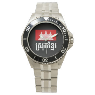 Srok Khmer Watch
