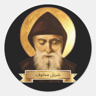 St. Charbel Gift  Classic Round Sticker