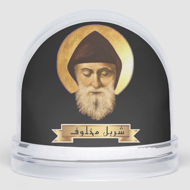 St. Charbel Makhlouf Personalized Gift  Snowglobe (Front)
