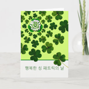 St. Patrick's Day in Korean with Shamrocks Card