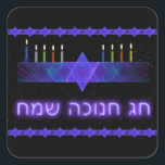 Star Bar Menorah Square Sticker<br><div class="desc">A purple and blue fractal image, with a Magen David (Star of David), in the middle, as a Chanukkah menorah. The motif is repeated as an upper and lower border. The candles have been lit. "Chag Chanukkah Sameach" (Happy Chanukkah) appears in glowing text. All on a starfield background.</div>