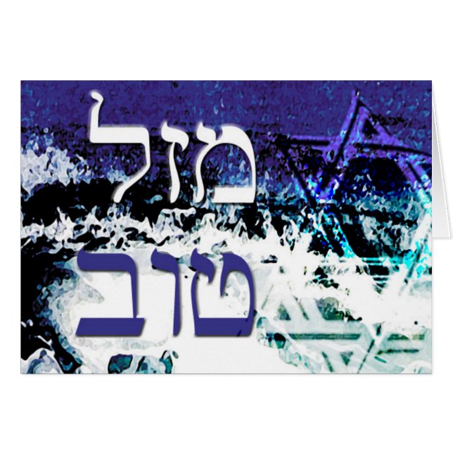 star de l'océan mazel tov (Devant horizontal)