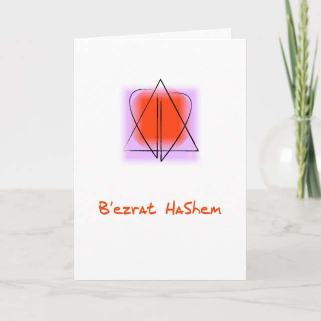 Star of David/Heart B’ezrat HaShem Card (Front)