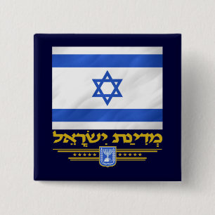 State of Israel 2 Inch Square Button