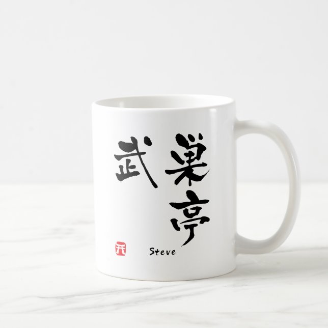 Steve Kanji Coffee Mug (Right)