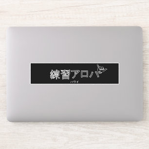 Sticker ワ'ク'プ a テ droit au ロ ア ハ