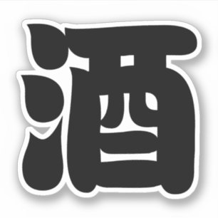 Sticker 酒 de SAKÉ