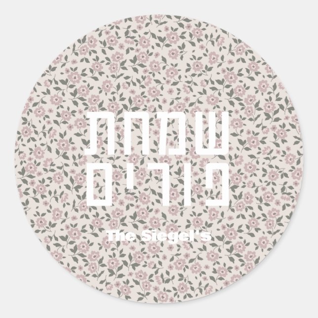 Sticker à purim à motif floral (Devant)