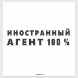 Sticker Agent étranger, и о н с н т р а н  de  du  du  du 