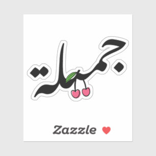 Sticker Belle en arabe Typographie avec dessin de cerise