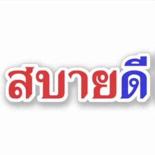 Sticker Bonjour Isaan ♦ Sabai Dee Dans Le Dialecte Isan Th
