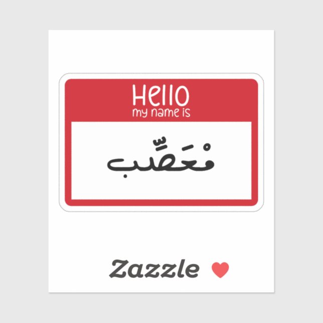 Sticker Bonjour Mon nom est en colère en arabe drôle (Feuille)