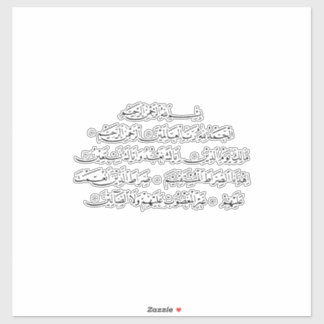 Sticker Calligraphie islamique de la sourate Al Fatiha | A