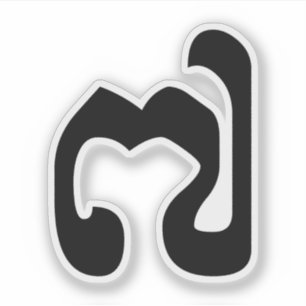 Sticker Cambodgienne numéro 7 / sept / ៧ (Pram Pi) Khmer