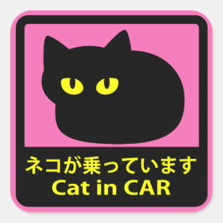 STICKER CARRÉ ステッカー　「ネコが乗ってます」ピンク