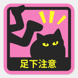 STICKER CARRÉ ネコ足下注意ステッカー