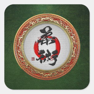 Sticker Carré [500] Calligraphie japonaise - Jujutsu