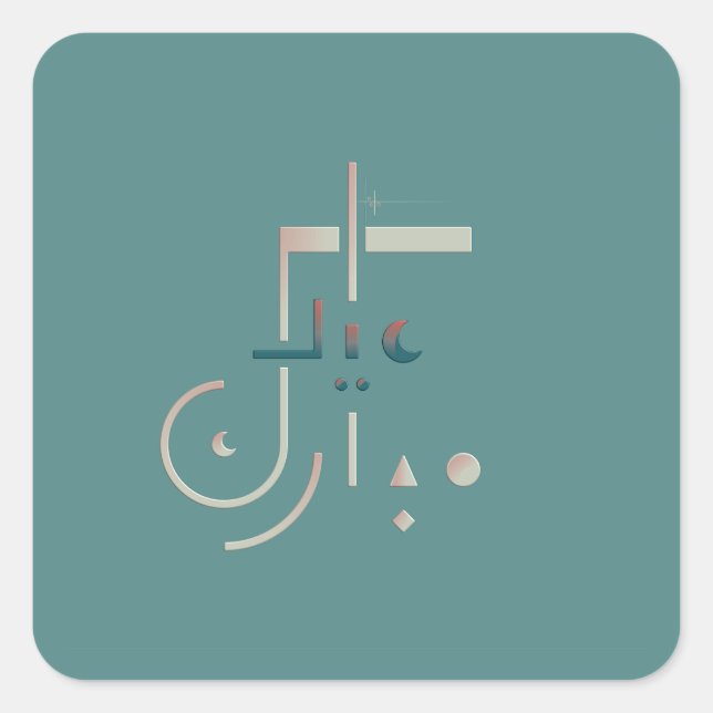 Sticker Carré Aïd el-Fitr, Bénédictions Sereines (Mer) (Devant)