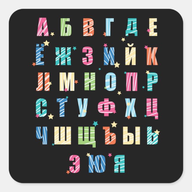 Sticker Carré Alphabet russe coloré (Devant)