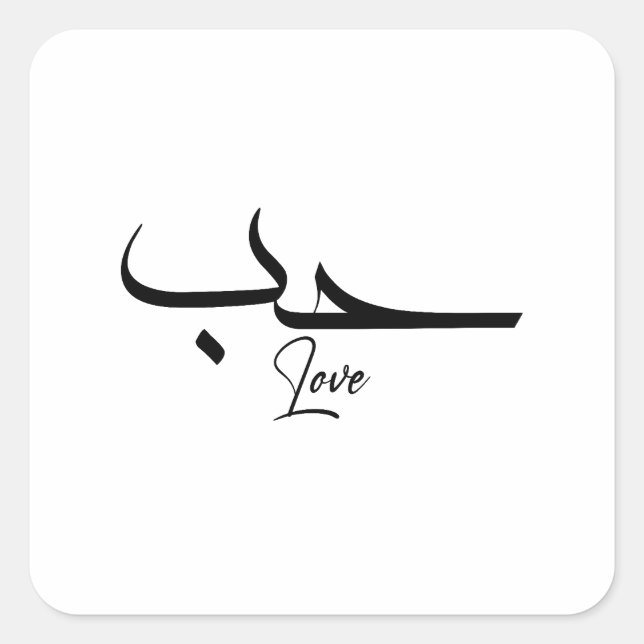 Sticker Carré Amour Minimaliste Calligraphie arabe (Devant)