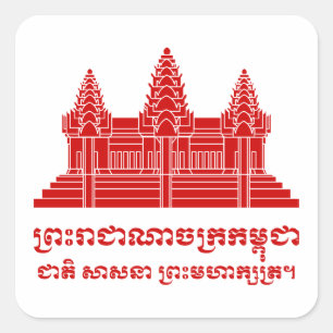 Sticker Carré Angkor Vat Cambodgien / Khmer Drapeau avec devise