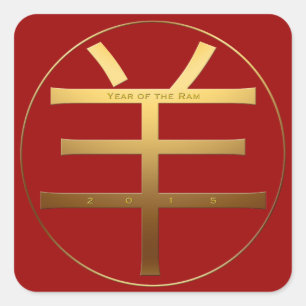 Sticker Carré Année bélière 2015 - Texte gravé Symbole chinois -