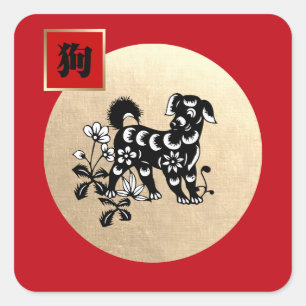 Sticker Carré Année chinoise du chien
