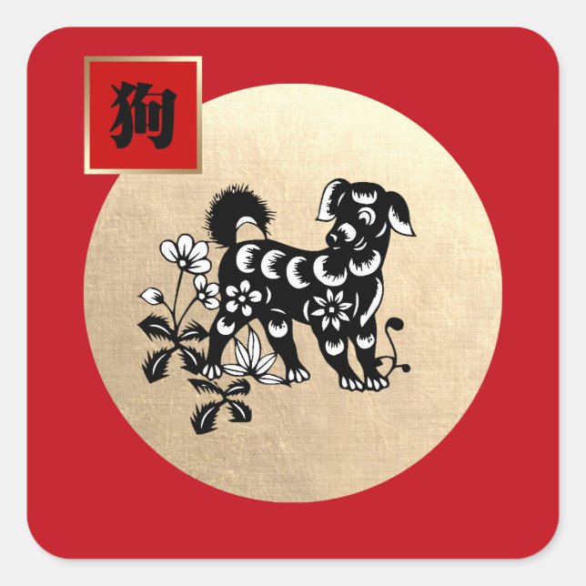 Sticker Carré Année chinoise du chien (Devant)