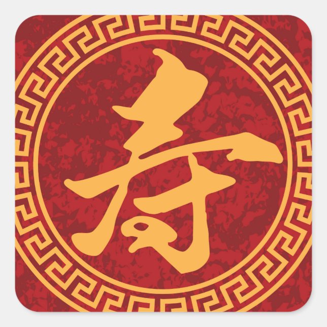 Sticker Carré Calligraphie de la longévité chinoise encadrée (Devant)