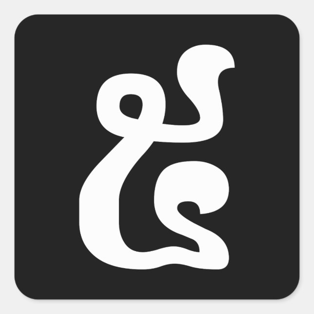 Sticker Carré Cambodian Number 5 / Five / ៥ (Pram) Khmer Script (Devant)