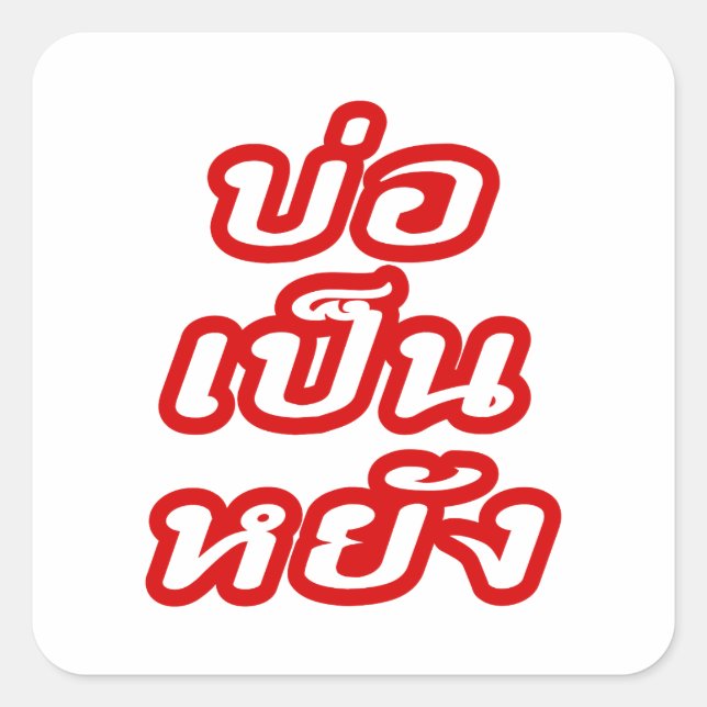 Sticker Carré C'est OK ♦ Bor Pen Yang dans le dialecte thaïlanda (Devant)