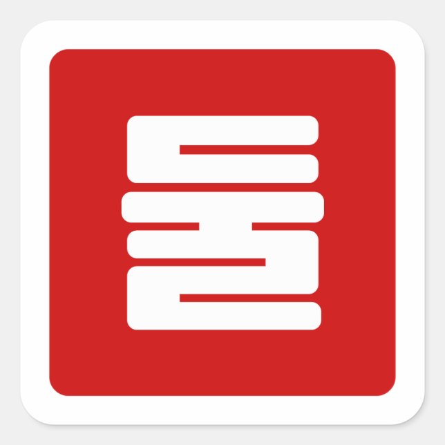 Sticker Carré Coréen Numéro 2 Deux 둘 (Devant)