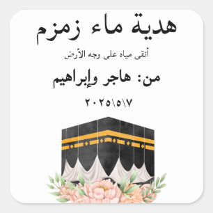 Sticker Carré Eau musulmane ZamZam arabe moderne Cadeau Hajj Umr