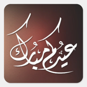 Sticker Carré Eid Mubarak calligraphie arabe