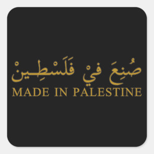 Sticker Carré FAIT EN PALESTINE texte en arabe Calligraphie art