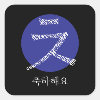 Sticker Carré Félicitations au Hangul coréen