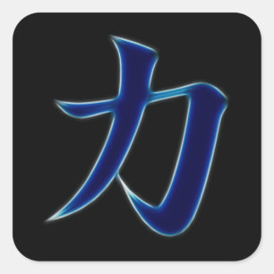 Sticker Carré Force SYMBOLE Kanji Japonais