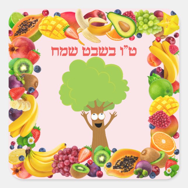 Sticker Carré Fruits roses Hébreu Happy Tu Bishvat (Devant)