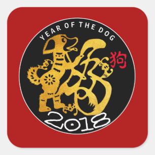 Sticker Carré Gold Chien Papercut Chine Nouvel An 2018 Carré S