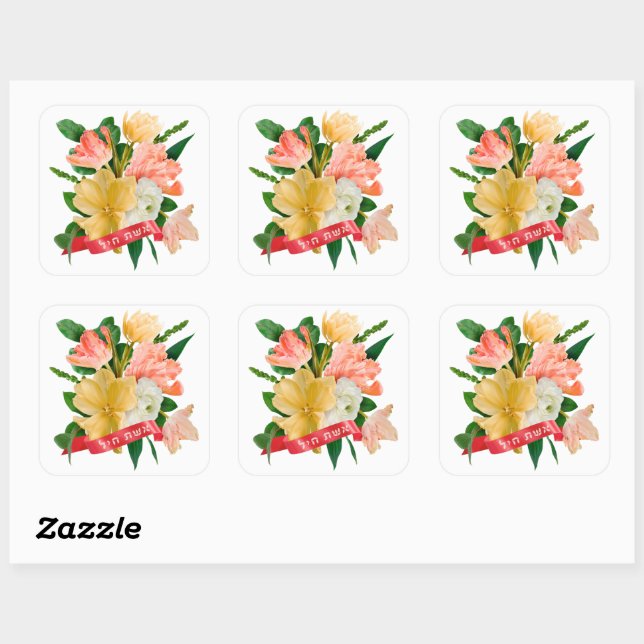 Sticker Carré Hébreu : Eshet Chayil - [juive] Femme de la vailla (Feuille)