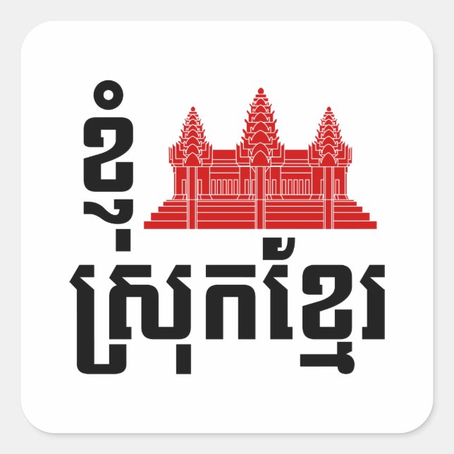 Sticker Carré I Angkor (Coeur) Cambodge (Srok Khmer) (Devant)